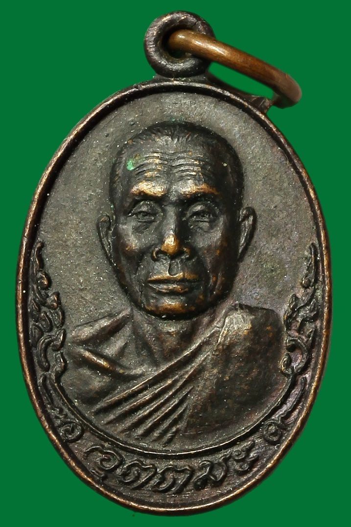 เหรียญหลวงพ่ออุตตมะ วัดวังก์วิเวการาม กาญจนบุรี