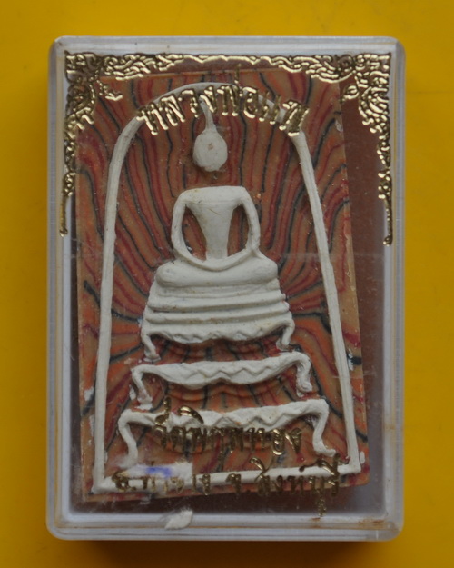 สมเด็ํจเนื้อสายรุ้ง หลวงพ่อแพ วัดพิกุลทอง