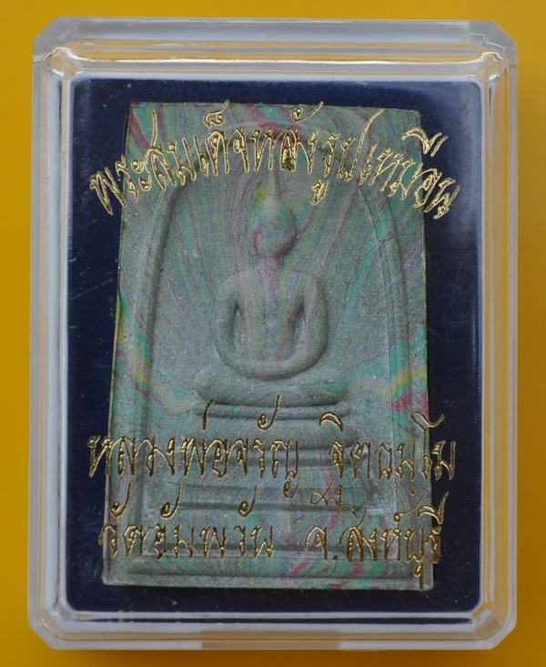 พระสมเด็จสายรุ้งหลังรูปเหมือนหลวงพ่อจรัญ วัดอัมพวัน 