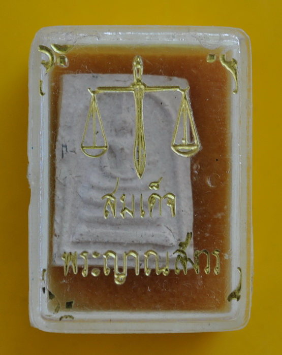 สมเด็จแร่ฟลูออไรด์สมเด็จพระญาณสังวร