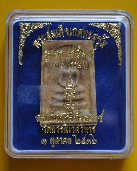 สมเด็จเกศทะลุซุ้ม สมเด็จพระญาณสังวร