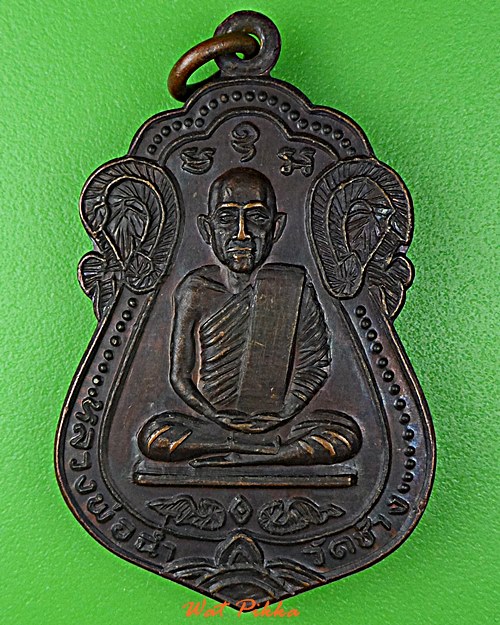 เหรียญหลวงพ่อฉ่ำ วัดช้าง .D910.