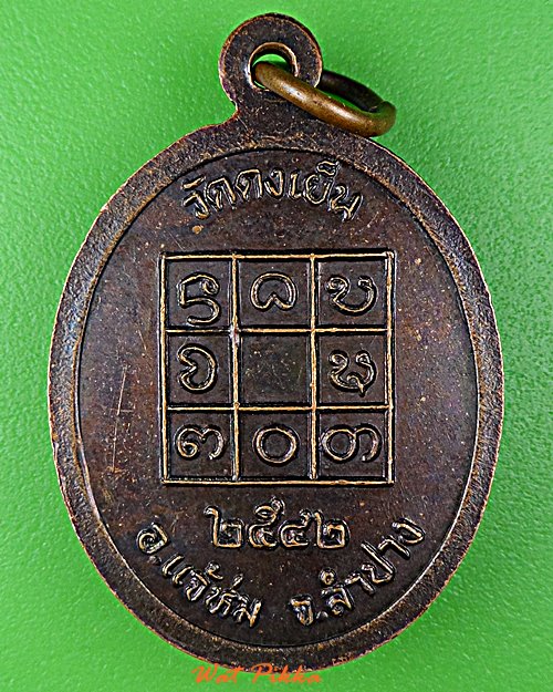 เหรียญพระครูคำมี วัดดงเย็น ลำปาง .D918.