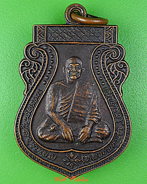 เหรียญรุ่น๑หลวงพ่อพรำ วัดป่าเรไร บุรีรัมย์ .D941.