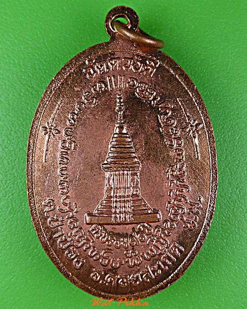 เหรียญครูบาศรีเนียม วัดดวงดี เชียงใหม่ .D962.