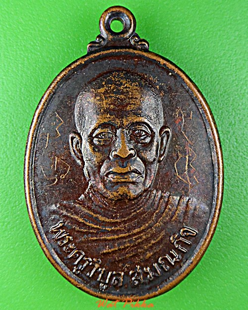 เหรียญหลวงปู่แล วัดหนองบัวตะเกียด นครราชสีมา .D973.