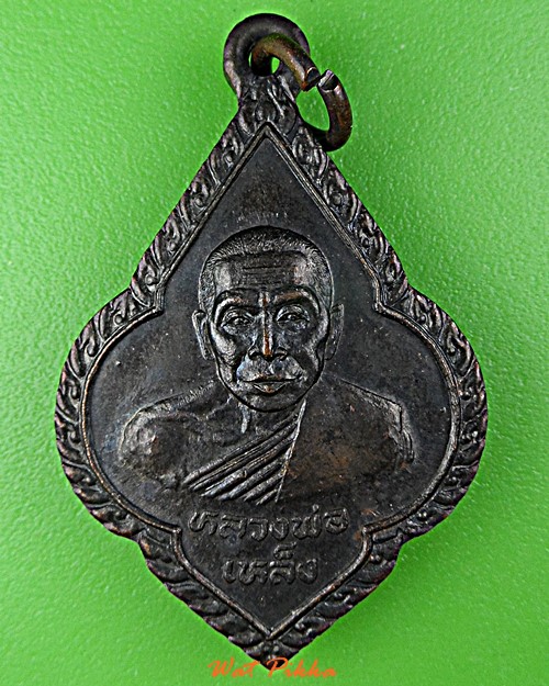 เหรียญหลวงพ่อเหล็ง วัดโคกเพลาะ ชลบุรี .D983.