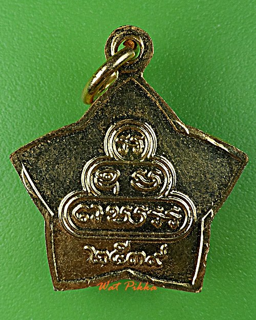 เหรียญหลวงพ่อเหล็ง วัดโคกเพลาะ ชลบุรี .D987.