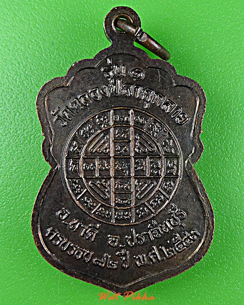 เหรียญรุ่น๑หลวงปู่บุญทัน วัดคลองปลาดุกลาย ปราจีนบุรี .D998.