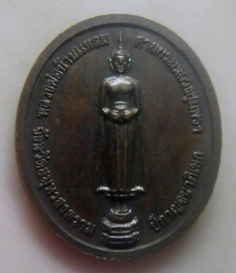 **เบาๆ**เหรียญกรมหลวงชุมพรเขตอุดมศักดิ์ หลังหลวงพ่อวัดบ้านแหลม รุ่นสร้างศาล จ.สมุทรสงคราม ปี ๒๕๓๙**