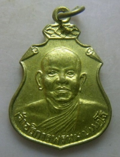 **เบาๆ**เหรียญเจ้าอธิการพรหม วัดเขาหลักไก่ จ.ราชบุรี ปี ๒๕๐๘**กะไหล่ทอง สวยๆ