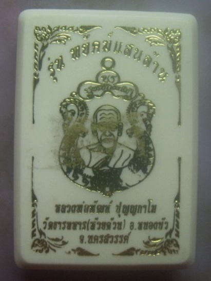 **เบา​ๆ​**เหรียญพยัคฆ์แสนล้าน หลวงพ่อพัฒน์ วัดห้วยด้วน นครสวรรค์ ปี ๒๕๖๓**ตอกโค้ด สวยๆ กล่องเดิม