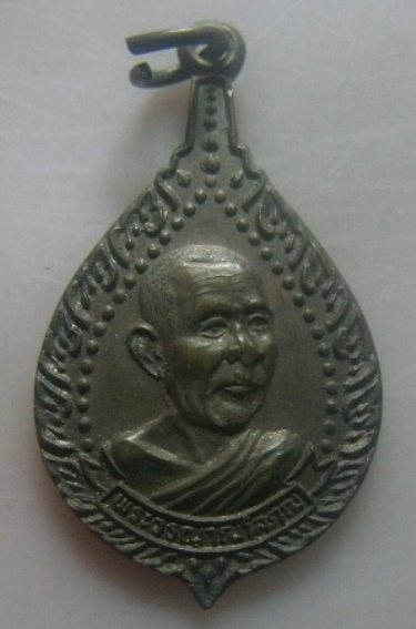 **เบา​ๆ​**เหรียญพระวรญาณโสภณ(สด) วัดบ้านโง้ง อ.ประจันตคาม จ.ปราจีนบุรี ปี ๒๕๓๑**หลังยันต์ สวยๆ