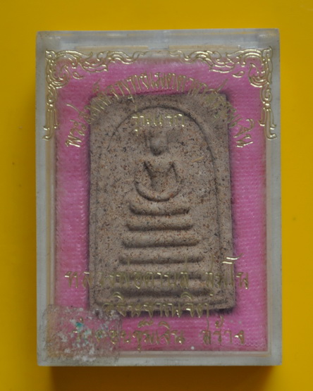 พระสมเด็จพุทธเมตตาเกสรขุมเงิน หลวงพ่อดาบส สุมโน