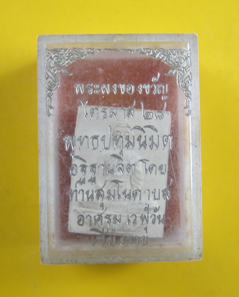 พระพุทธปทุมนิมิต หลวงพ่อดาบส สุมโน