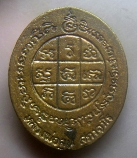 **เบาๆ**เหรียญหล่อวาจาสิทธิ์ รุ่นแรก หลวงพ่อลุน วัดธรรมรัตน์โพธาราม จ.สุรินทร์ ปี ๒๕๖๕**ตอกโค้ด สวยๆ