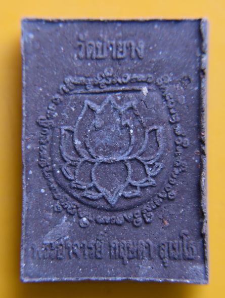 พระปัจเจกพุทธเจ้าเนื้อดำ ครูบากฤษดา วัดสันพระเจ้าแดง 