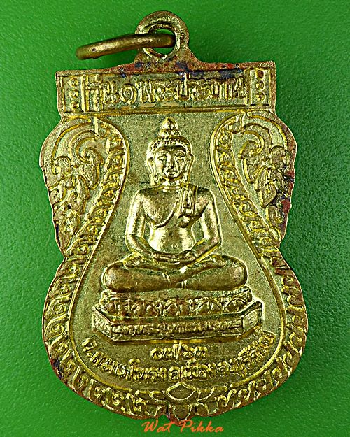 เหรียญหลวงพ่อสมพร วัดพุทธสมพร บุรีรัมย์ .E1.