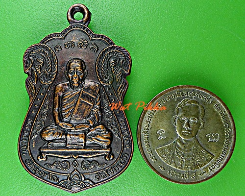 เหรียญหลวงปู่ชั้น วัดโซคเป็ด สุโขทัย .E15.