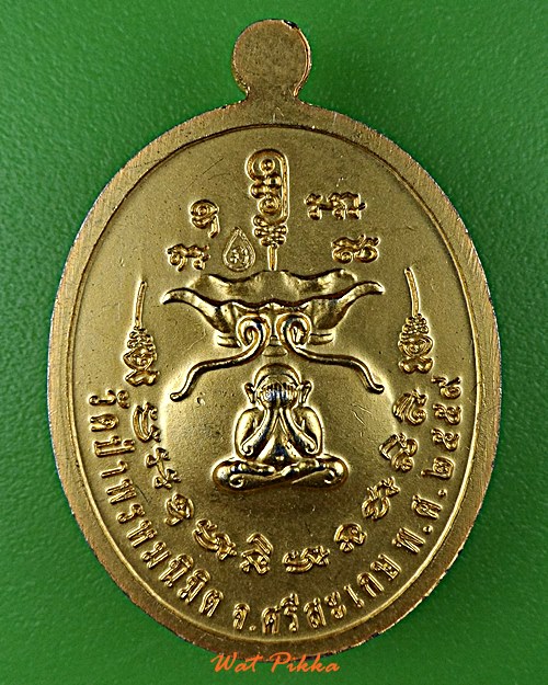 เหรียญหลวงปู่สุข วัดป่าพรหมนิมิต ศรีสะเกษ .E17.