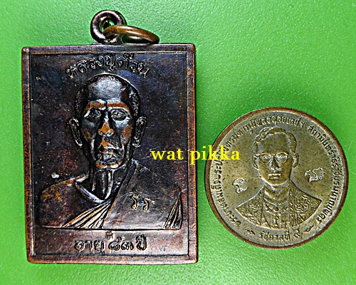 เหรียญหลวงปู่ต๊วน วัดต้นหัด สุโขทัย .E19.*