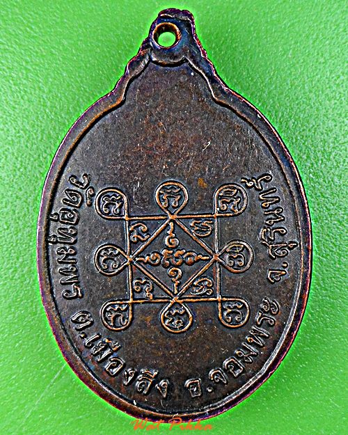 เหรียญหลวงปู่ดา วัดอุทุมพร สุรินทร์ .E29.