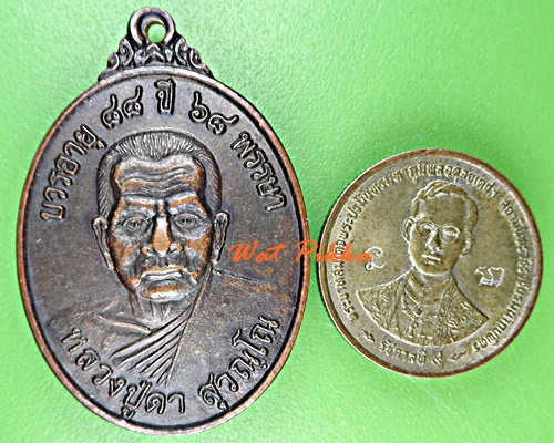 เหรียญหลวงปู่ดา วัดอุทุมพร สุรินทร์ .E29.