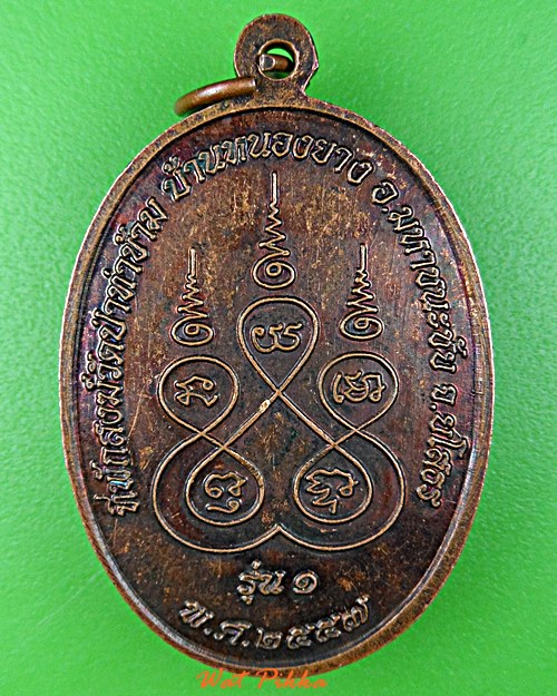 เหรียญรุ่น๑พระมหายืน ที่พักสงฆ์วัดป่าท่าข้าม ยโสธร .E50.