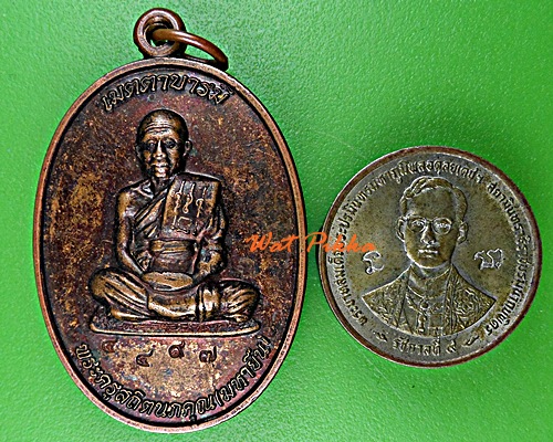เหรียญรุ่น๑พระมหายืน ที่พักสงฆ์วัดป่าท่าข้าม ยโสธร .E50.