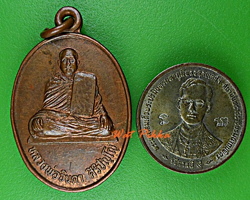 เหรียญหลวงพ่อจินดา วัดบ้านวัด นครราชสีมา .E73.