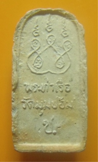 **เบาๆ**พระปรกโพธิ์(ท่าเรือ) พิมพ์เล็ก หลวงพ่อชู วัดมุมป้อม นครศรีฯ ปี ๒๕๐๐**อ.ชุม, พ่อท่านคล้าย เสก