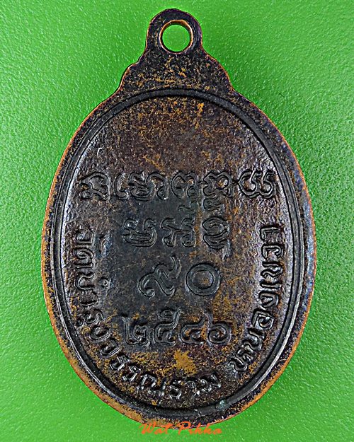 เหรียญหลวงปู่แสง วัดหนองเขวา นครราชสีมา .E76.