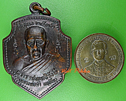 เหรียญหลวงพ่อดำ หลวงพ่อสุข วัดตุงยง ปัตตานี .E84.