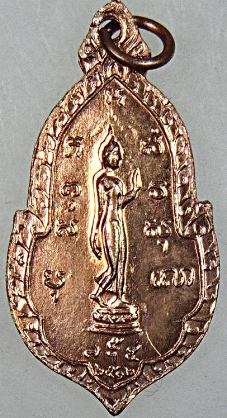 เหรียญอนุสรณ์สร้างบุษบก วัดมหาธาตุ เพชรบุรี ปี 2512