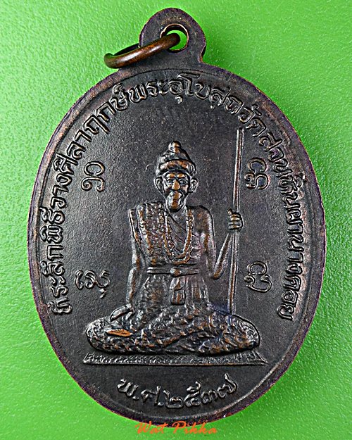 เหรียญหลวงปู่พรหมา วัดสวนหินนางคอย อุบลราชธานี .E97.