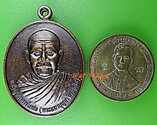 เหรียญพระมหาบุญมา วัดบางรักใหญ่ นนทบุรี .E99.