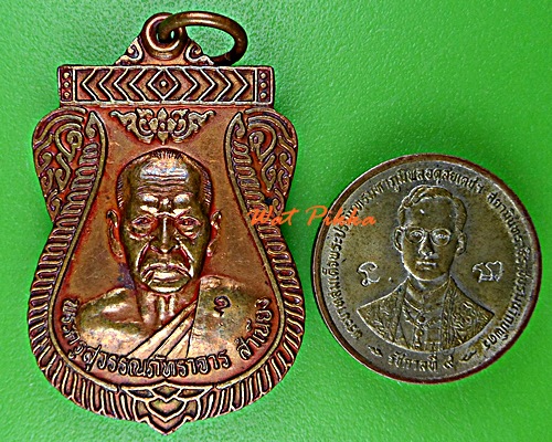 เหรียญหลวงพ่อสำเนียง วัดท่าเจริญ สุพรรณบุรี .E153.*