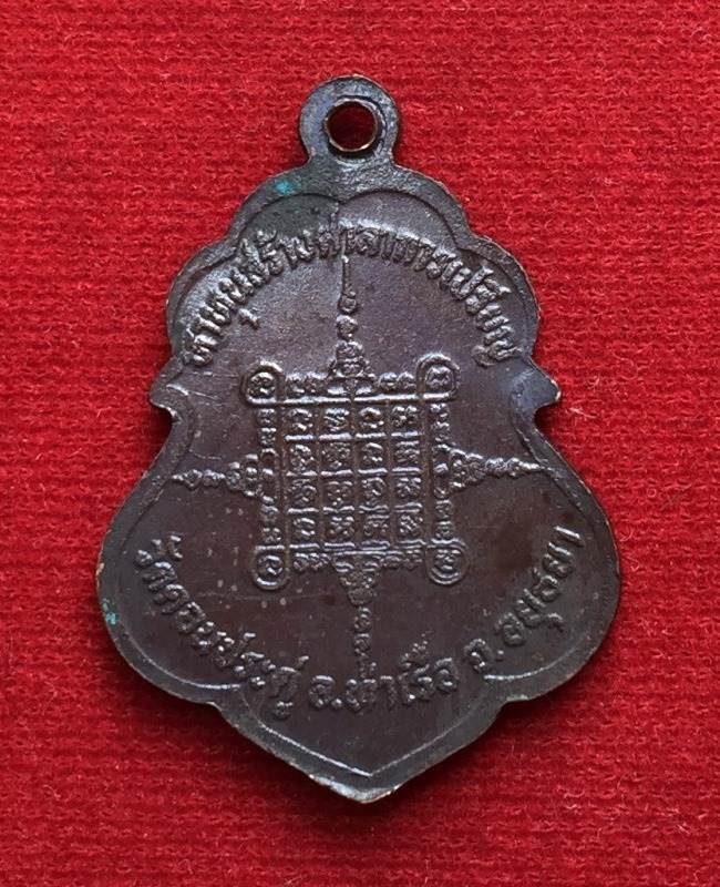 เหรียญหลวงพ่อตาบ วัดมะขามเรียง จ.สระบุรี วัดดอนประดู่จัดสร้าง เนื้อทองแดง สภาพสวยครับ