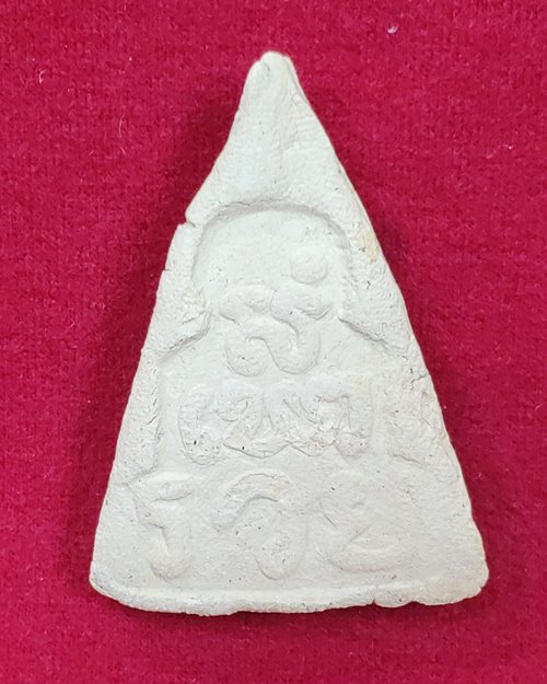 พระผงพิมพ์สมเด็จจิตรลดา หลังยันต์ วัดวังพิกุลวราราม อ.วังทอง จ.พิษณุโลก (หลวงพ่อคูณปลุกเสก)