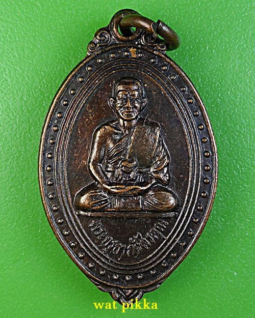 เหรียญหลวงพ่อเตี้ยม วัดดอนบุปผาราม สุพรรณบุรี .E194.*