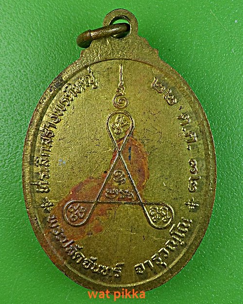 เหรียญหลวงพ่อโอ วัดเขาดีสลัก สุพรรณบุรี .E195.*
