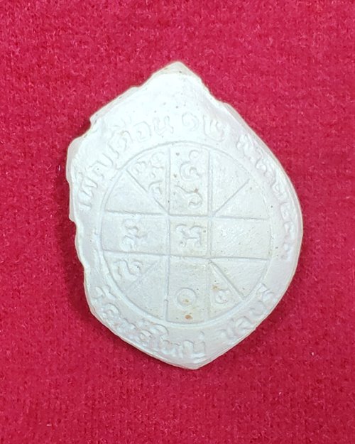 พระผงวัดท่อใหญ่ (ใหญ่พรหมประทาน) อ.บ้านบึง จ.ชลบุรี