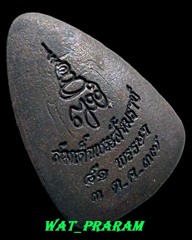 เหรียญหล่อ พระไพรีพินาส ญสส. วัดบวรนิเวส เนื้อนวะ ปี พ.ศ. 2537 