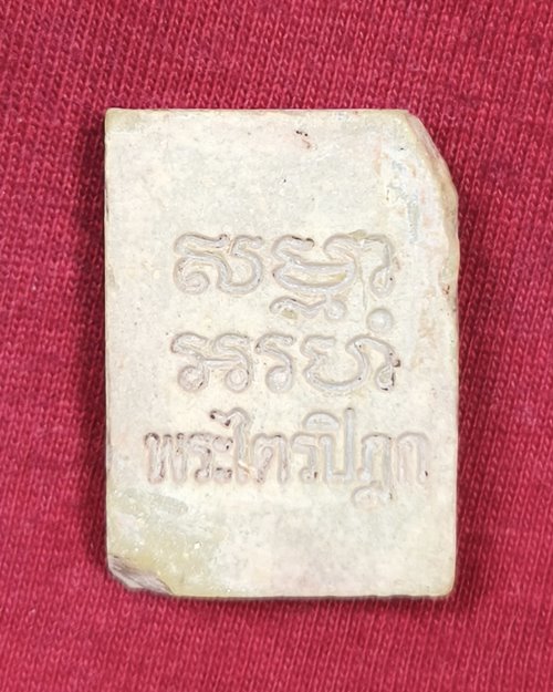 พระผงของขวัญ วัดปากน้ำ รุ่น6 พระไตรปิฎก ปี2532 (มีบิ่นมุมบน-ล่าง)