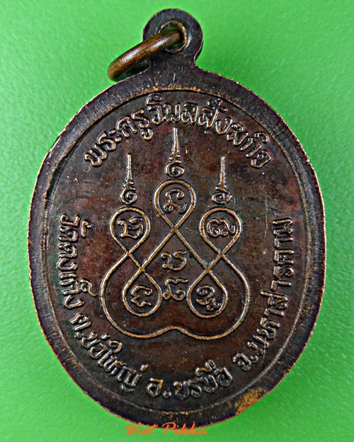 เหรียญหลวงปู่เคน วัดดงเค็ง มหาสารคาม .E228.