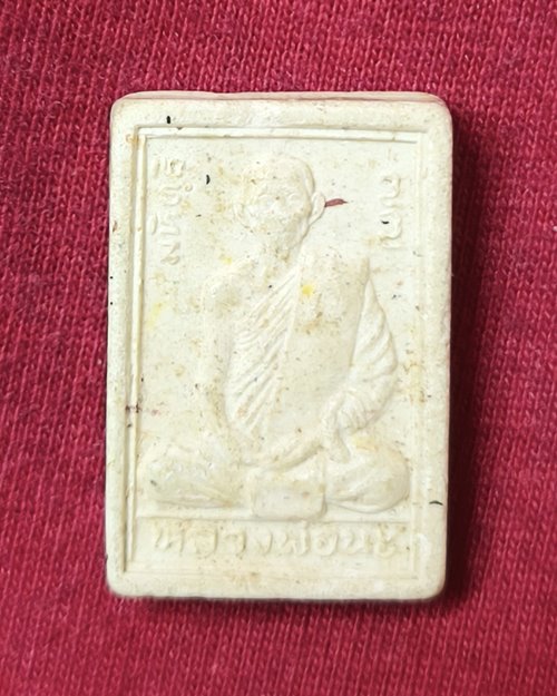 พระผงมหิทธิ 77 หลวงปู่นะ วัดหนองบัว จ.ชัยนาท(สภาพเดิมไม่ได้ใช้)