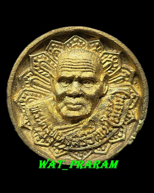 เหรียญหล่อ รุ่นพัดยศ หลวงพ่อเมี้ยน วัดโพธิ์กบเจา ปี 37