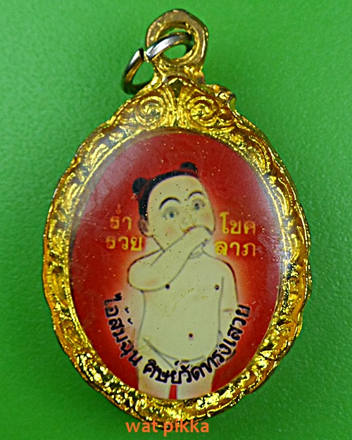ล็อกเก็ตไอ้ส้มฉุน วัดทรงเสวย ชัยนาท .E362.