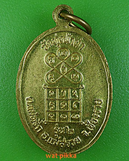 เหรียญรุ่น๒ครูบาอินคำ วัดทุ่งฟ้าผ่า เชียงใหม่ .E371.