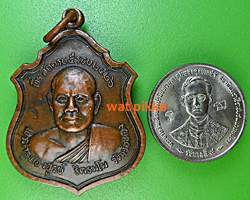 เหรียญรุ่น๑หลวงพ่อทองสูรย์ วัดค้อทอง ศรีสะเกษ .E375.